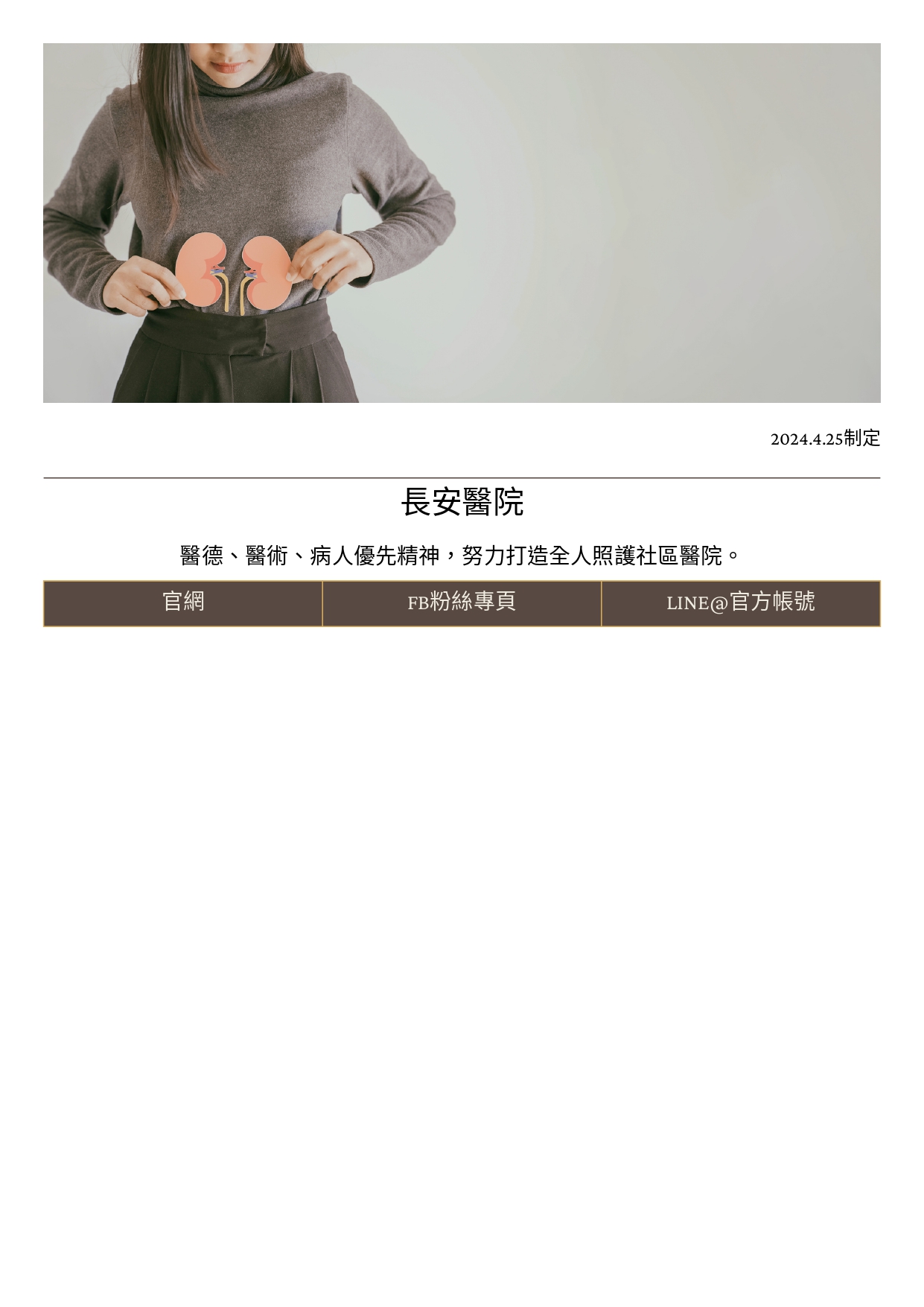台中長安醫院腎臟內科衛教 - 腎功能異常 三高之外的隱形疾病 (第 2 頁)